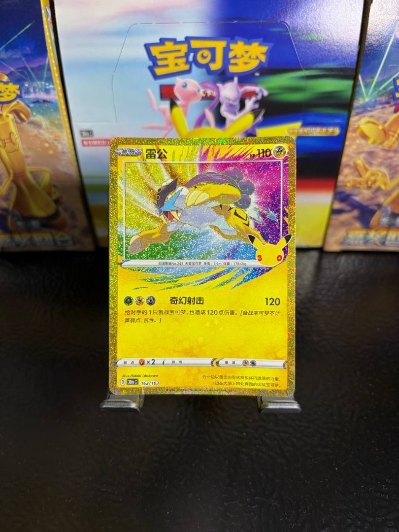 Raikou Amazing rare, Rainbow pokemon #162/103 Classic collection, Toys ...