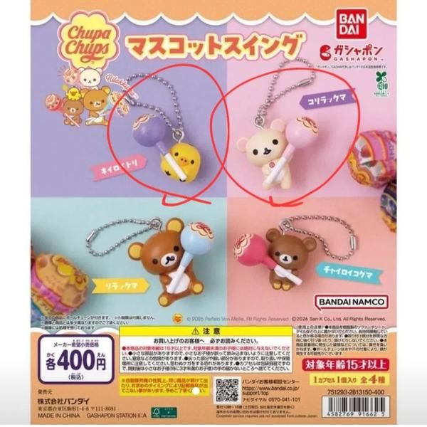 RILAKKUMA Chupa Chups Mascot Swing Korilak, Kiiroitoi, Toys ...