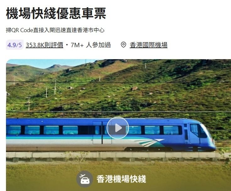 機場快線 Airport Express 香港站 成人票 QR Code 可即用, 門票＆禮券, 本地景點門票及交通 - Carousell