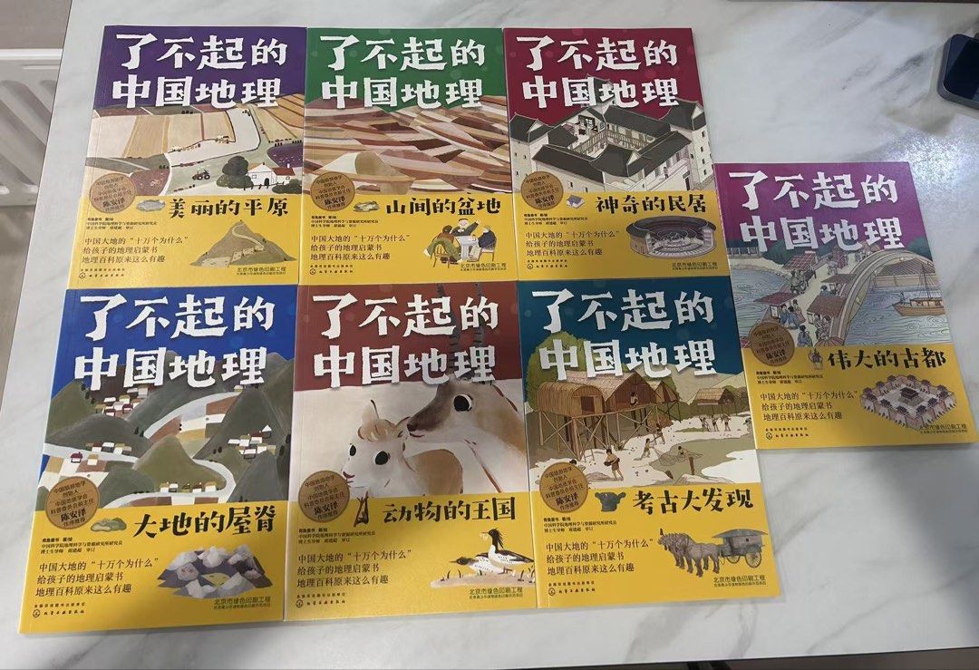 了不起的中国地理 Children's Geography Book Set (7 Books), Hobbies & Lifestyle ...