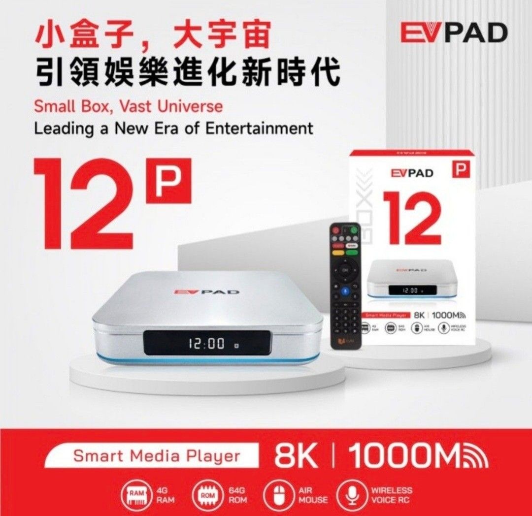 🔴元朗門市⭕順豐包郵 Evpad 12S/12lite/12p(4+64GB) 11P/12P 12lite電視盒子 另有其他品牌PM查詢多款 ...