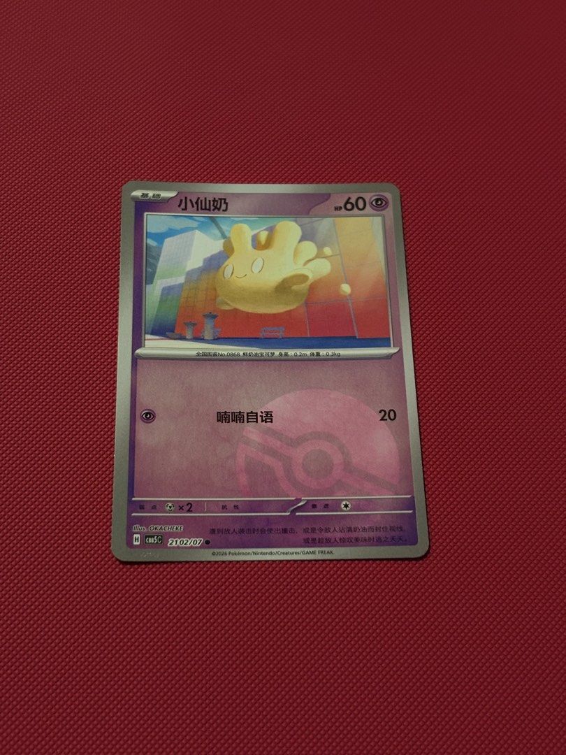 Milcery 2102/07 (Category: Raw Singles) located in Taguig. Submitted by bunnypocas (Listing ID 1470136806, Image 1). Description: -NM-M.