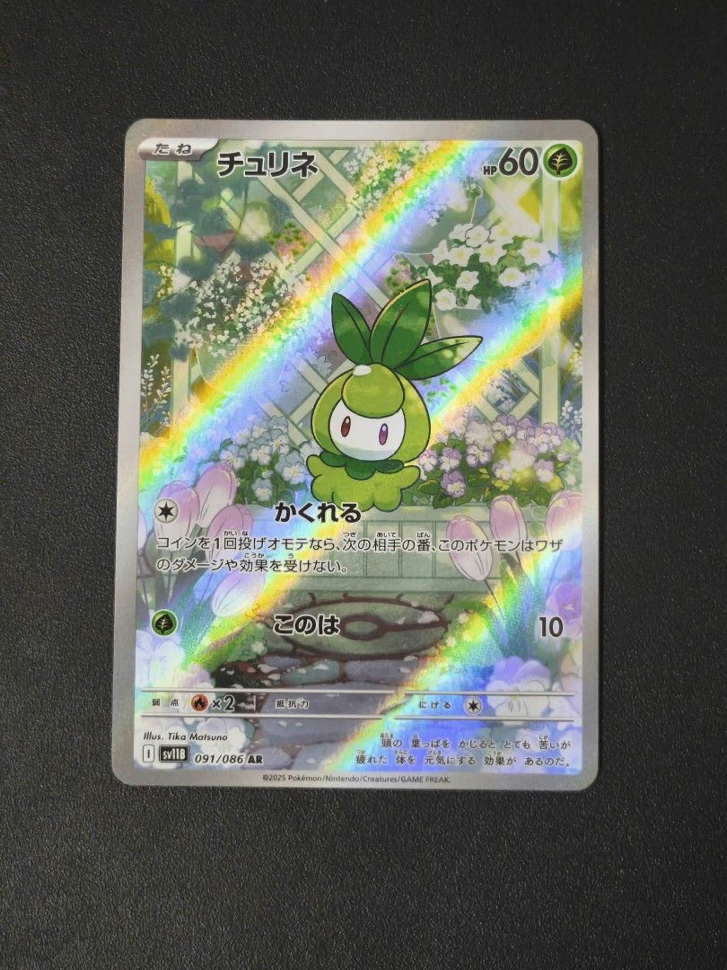 Petilil 091/086 AR (Category: Raw Singles) located in Cavite. Submitted by wooperscorner (Listing ID 1470102937, Image 1). Description: 🛵Shipping fee is shouldered by the buyer 🛵Items will be shipped every Saturday, Sunday, and Monday (LBC & Lalamove) 💰Gcash, Gotyme 📦LBC, Lalamove 📍Tanza, Cavite Have Vouch Thread as well.