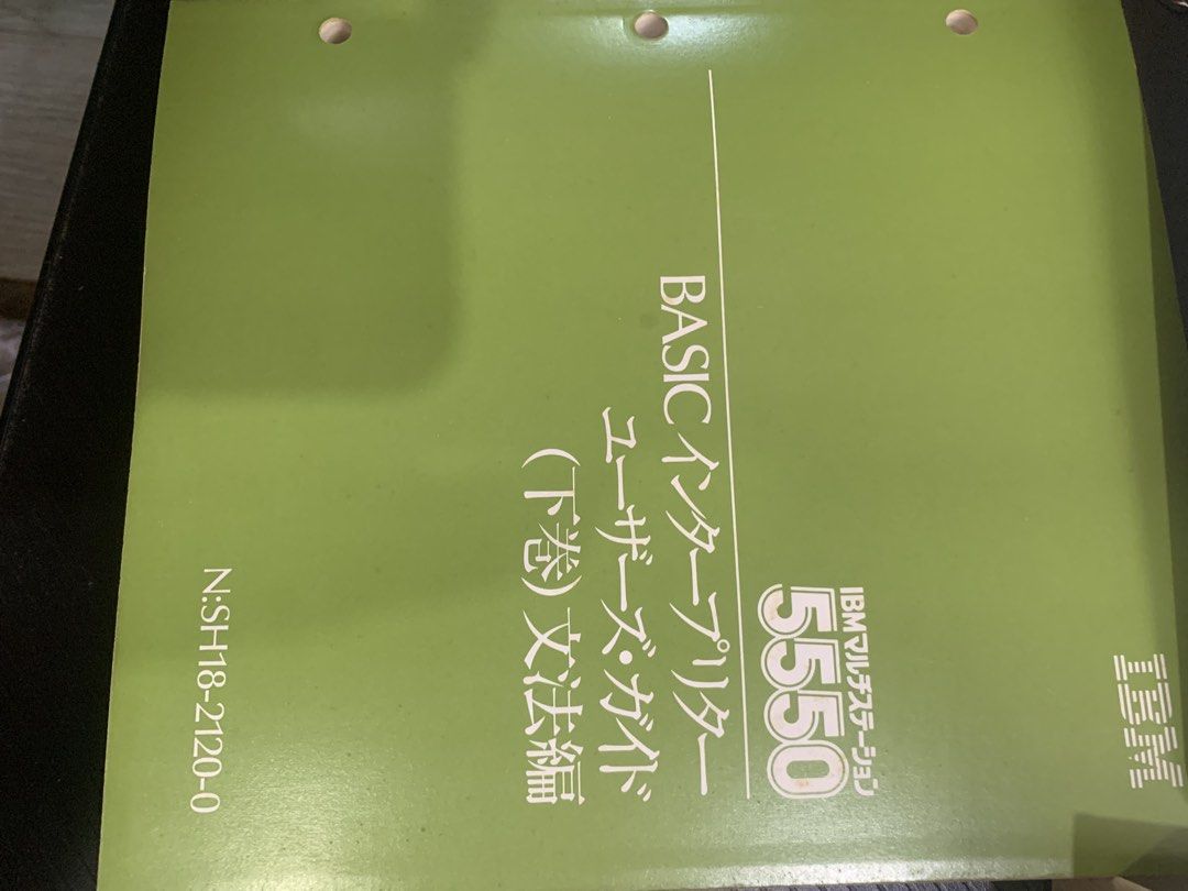 Vintage / IBM 5550 Computer Manual / Japan Version - 1986 (Category: Stamps & Prints) located in Carmona. Submitted by bihira (Listing ID 1470014363, Image 3). Description: Vintage / IBM 5550 Computer Manual / Japan Version - 1986 - WYSIWYG - As is / dusty - Prints in imaculate condition - very rare IBM computer manual.