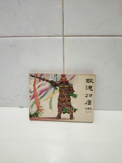 Ultraman Vintage Chinese Picture Book 1 (No Cover), Hobbies & Lifestyle ...