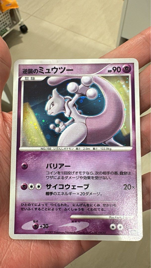 Mewtwo Rare (Category: Raw Singles) located in Malvar. Submitted by h8thrift (Listing ID 1470218711, Image 2). Description: Vintage Mewtwo Striking Back 10th Movie Promo NM or better.