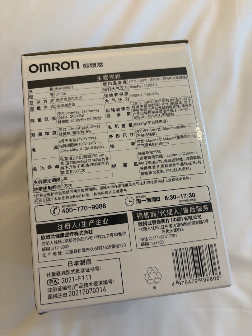 Omron J7136 Electronic Blood Pressure Monitor Upper Arm, Health ...