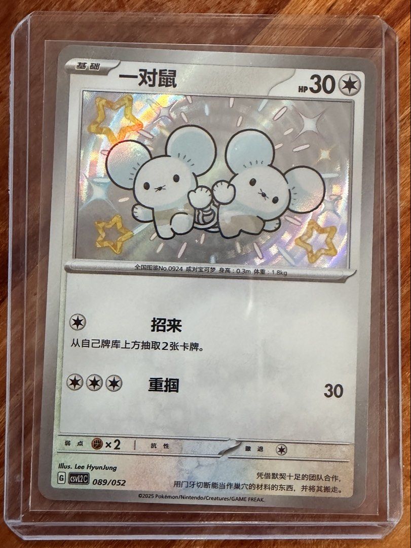 Tandemaus 089/052 Common (Category: Raw Singles) located in Las Pinas. Submitted by angelamariego (Listing ID 1470220478, Image 1). Description: Tandemaus shiny (got it but the found something else that I like right after 😭) Pm for more deets.