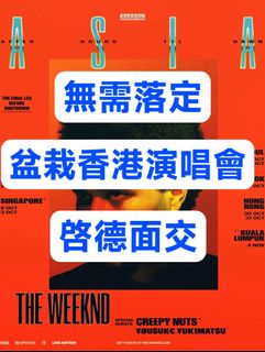 The Weeknd Hong Kong 香港 25 Oct 1pc, 門票＆禮券, 活動門票 - Carousell
