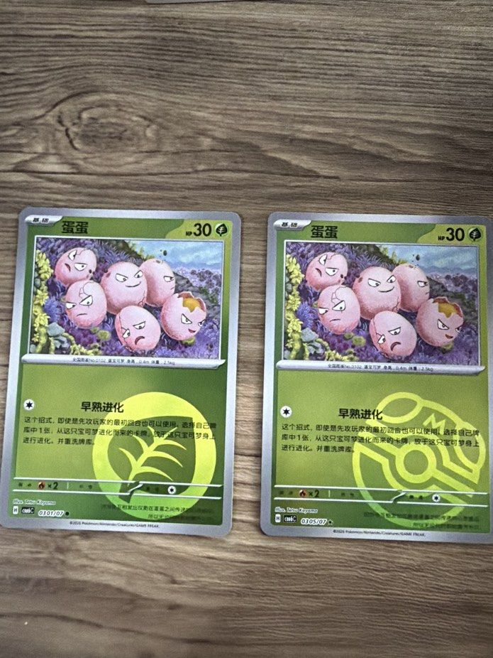 Exeggcute Pokemon Chinese Gem Pack Volume 6 (Category: Raw Singles) located in Quezon City. Submitted by bananak1tchen (Listing ID 1470390848, Image 1). Description: 10 each (Energy and Masterball) RFS: Decluttering MOP: Bank Transfer MOD: J&T / SDD .