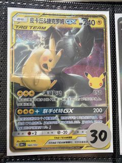 Pikachu & Zekrom-GX 160/103 Common, Toys & Collectibles, Trading Cards ...