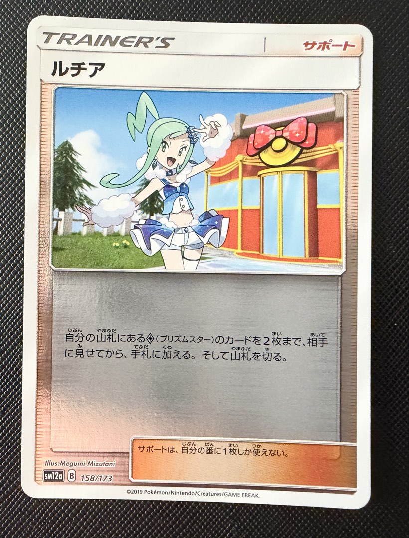 Pokémon Japanese Lisia 158/173 , Toys & Collectibles, Trading Cards ...