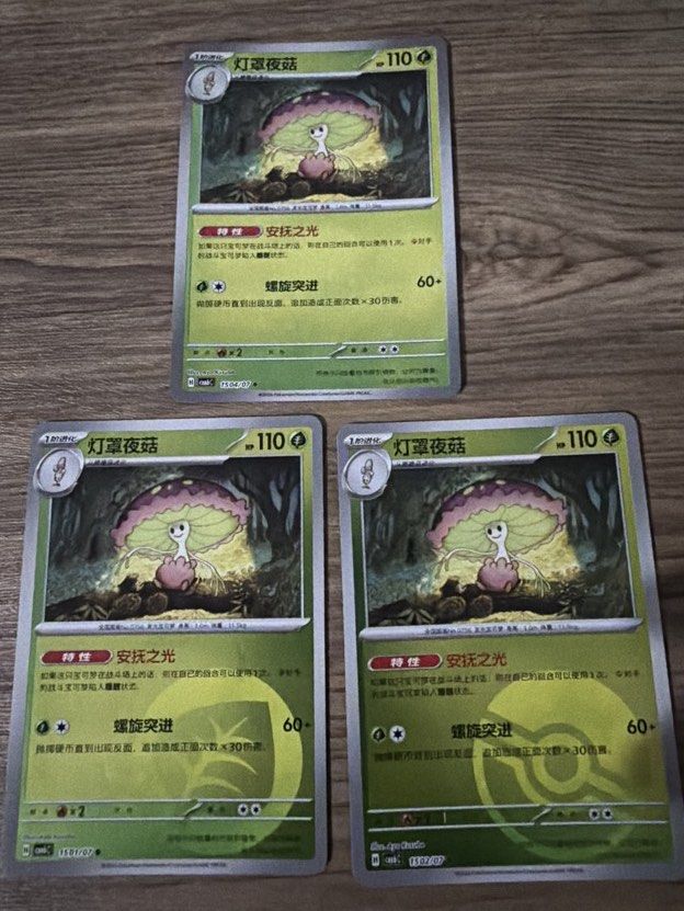 Shiinotic Pokemon Chinese Gem Pack Volume 6 (Category: Raw Singles) located in Quezon City. Submitted by bananak1tchen (Listing ID 1470480979, Image 1). Description: 10 each (Energy, Pokeball, Windmill Holo) RFS: Decluttering MOP: Bank Transfer MOD: J&T / SDD.