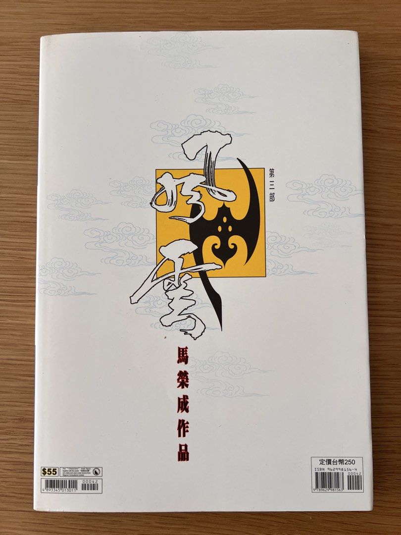 Storm rider 风云天下合订本 41, Hobbies & Lifestyle, Books & Magazines, Comics ...