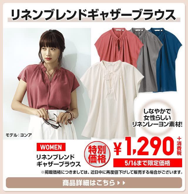 UNIQLO linen blend top (Category: Blouses) located in San Jose del Monte. Submitted by mamiracky (Listing ID 1470465994, Image 1). Description: .