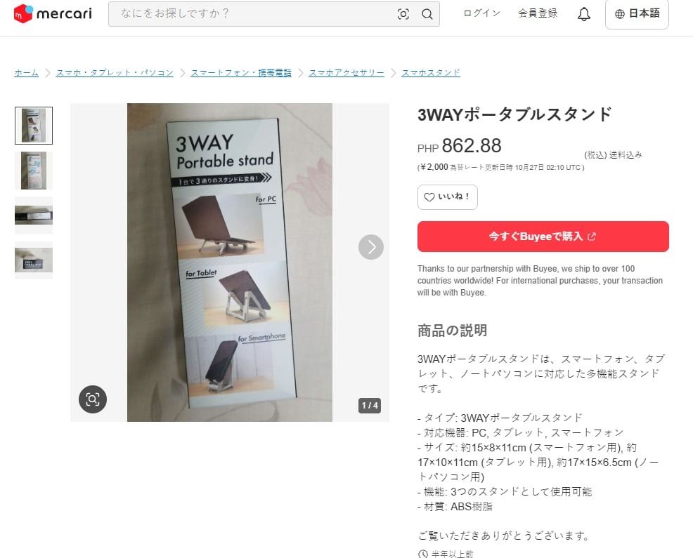 3 Way Portable Stand (Category: Desktops) located in Manila. Submitted by digify.co (Listing ID 1470608744, Image 2). Description: japan goods.