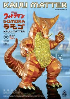 幪面超人 / 鹹蛋超人 / 哥斯拉 / 戰隊 Collection item 1