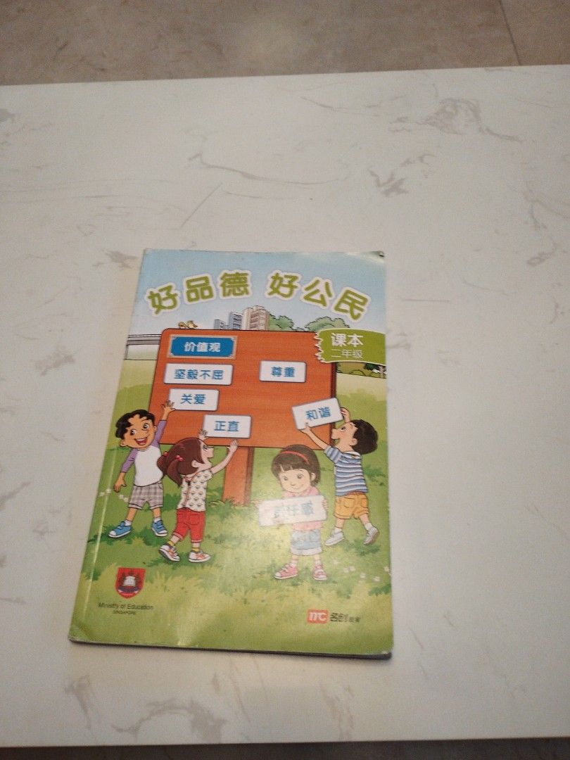 Good Character Good Citizen Primary 2 Textbook Chinese, Hobbies ...