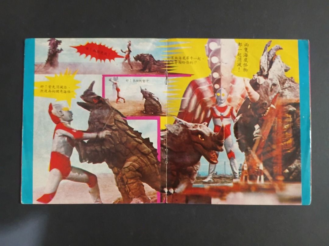 Ultraman Vintage Chinese Picture Book 1 (No Cover), Hobbies & Lifestyle ...