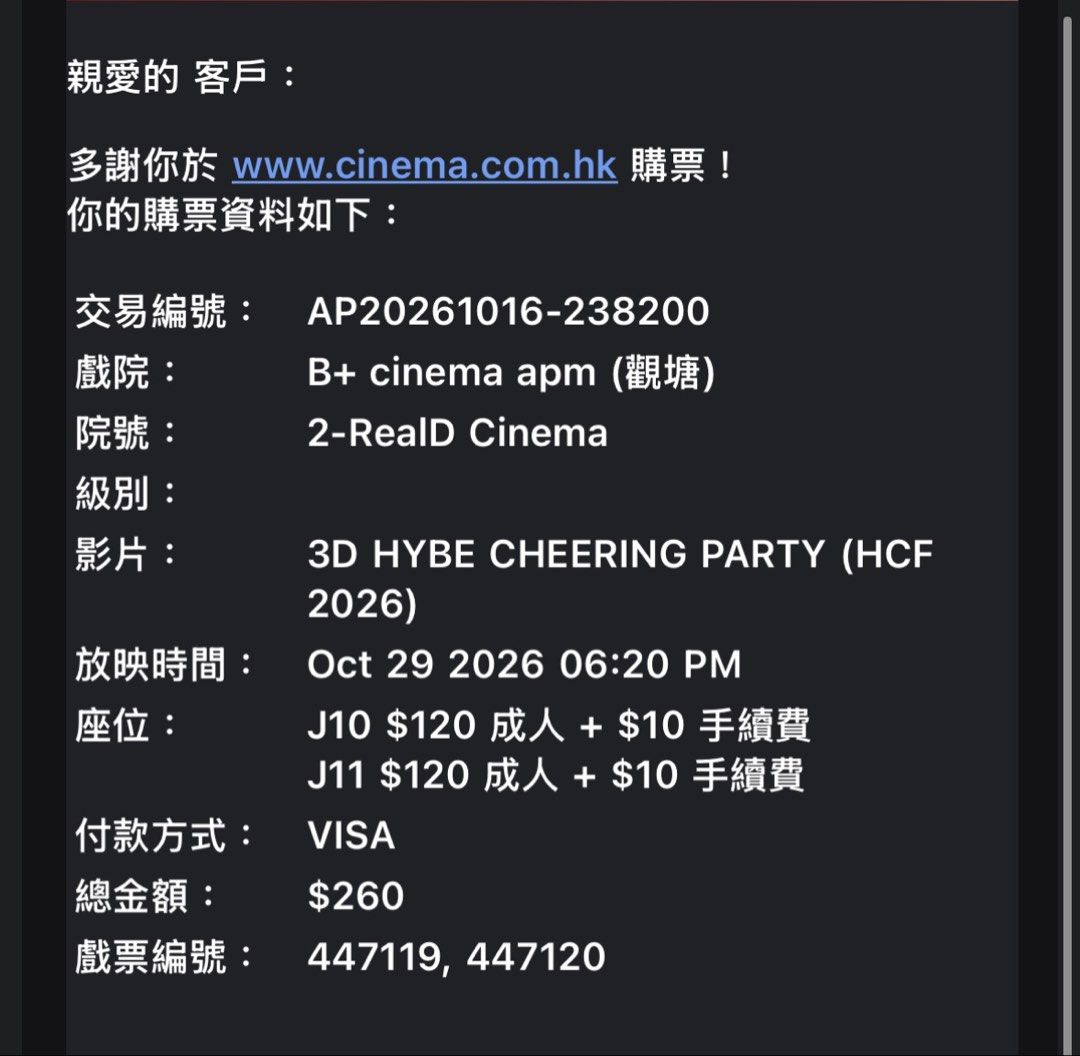 3D HYBE CHEERING PARTY 觀塘apm戲飛2張, 門票＆禮券, 活動門票 - Carousell
