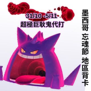 （分類：）位於 。 由 fai_pokestore 提交（商品編號 1456936996，圖片 1）。簡介： 。