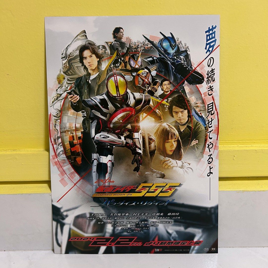 Kamen Rider 555: Paradise Regained Chirashi Poster, Toys & Collectibles ...