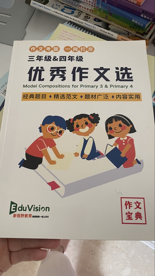 Model Compositions for Primary 3 & Primary 4 EduVision, Hobbies ...