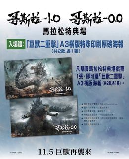 Godzilla minus one poster For Sale | Carousell Malaysia
