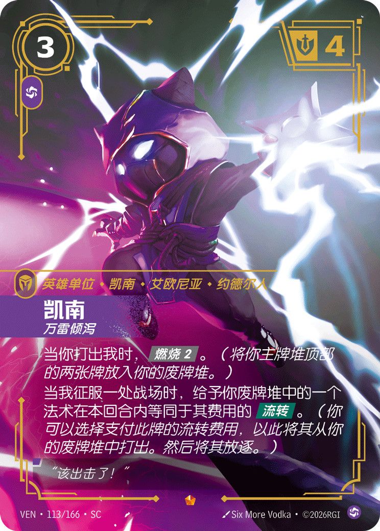 Riftbound: League of Legends TCG VEN-113/166 Foil Kennen - Storm of ...