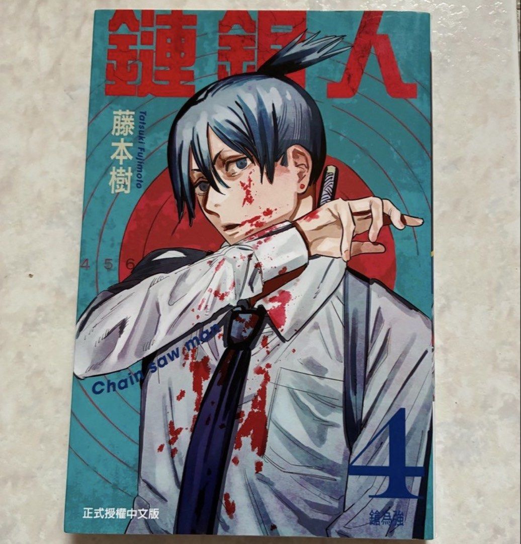 Traditional Style Comics Chainsaw Man Volume 4 Manga Traditional Chinese Edition, Hobbies ...