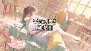 （分類：）位於 。 由 ccqui 提交（商品編號 1471071080，圖片 1）。簡介： 。