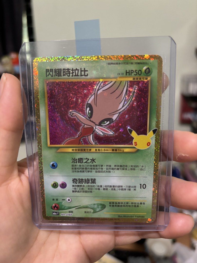 30週年繁中比卡超SAR金卡 126/103 SAR （分類：原色卡片）位於 Hong Kong。 由 y_zenith 提交（商品編號 1465585377，圖片 5）。簡介： 比卡超$360 Sar暴飛龍+RR耿鬼+RR暴飛龍 $95 金耿鬼+雪拉比+優雅貓$288 閃能$10/4 其他post 有其他deck料 多要可議。