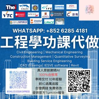 ⭐️即日下單可享9折⭐️ 【功課救✨】全港首選｜論文代寫｜功課代做｜考試指導｜急件｜Oxbridge導師 | 10年老店 收藏品 1