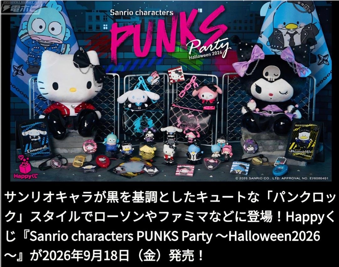 日本Sanrio Halloween最新一番賞**日本進行中**現貨(未開封) （分類：動漫角色周邊）位於 Hong Kong。 由 mikkiandmavis 提交（商品編號 1465629412，圖片 1）。簡介： 出日本最新Sanrio Punks Party一番賞(現貨角色如圖)： **A賞 限定figures模型(高約 5.5〜8 cm) $95/個, $160/兩個[優惠價] **E賞 大方巾/頭巾(約 53cm × 53cm) $85/條 **F賞 摺疊立鏡(約高 16cm × 寬 12cm) $60/個 **G賞 橡膠散子包(約高 8cm × 寬 5cm) $55/個 **H賞 雙入徽章(直徑約 5.6 cm) $48/套 **I賞 壓克力鑰匙圈(約高 6× 寛3.5 cm) $48/個 **J賞 貼紙＋迷你文件夾SET $48/套。