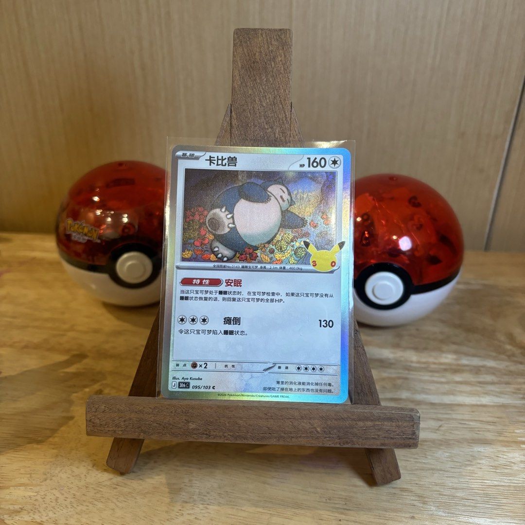 CN Pokemon 30th - Snorlax (Category: Raw Singles) located in Manila. Submitted by kfgin (Listing ID 1471274054, Image 1). Description: .