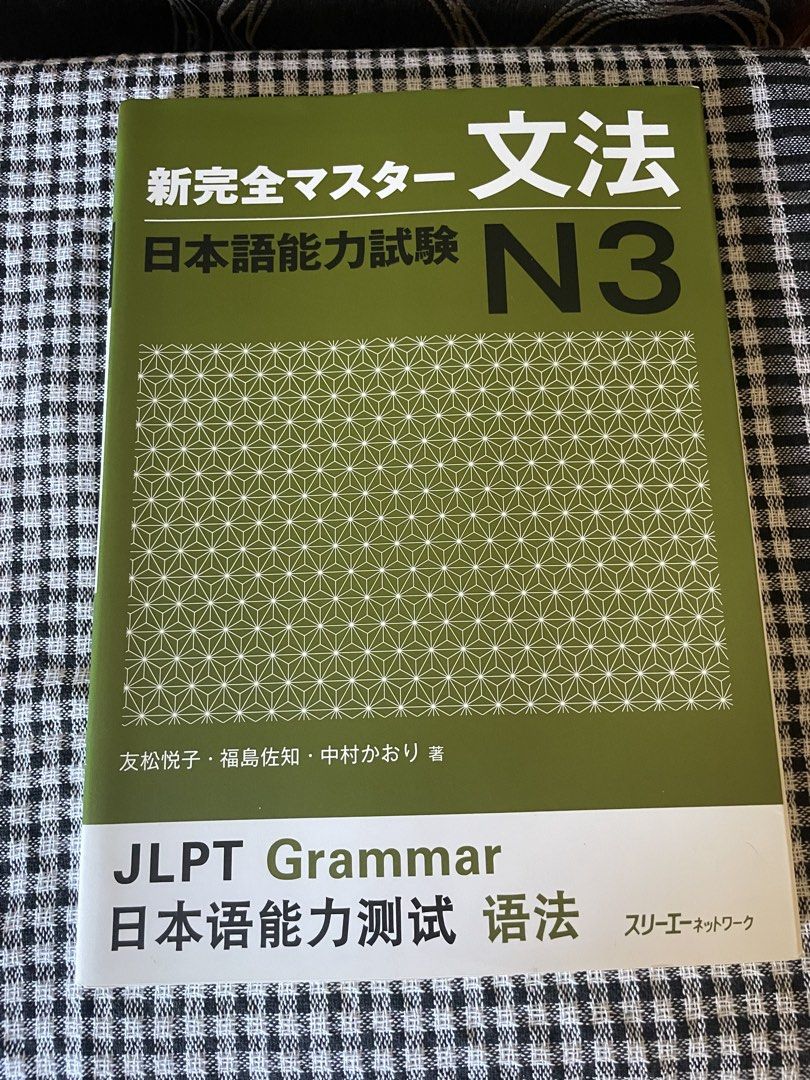 Shin Kanzen Master JLPT Grammar N3 (Category: Textbooks) located in Quezon City. Submitted by ichikahenson (Listing ID 1471260461, Image 1). Description: Delivery fee is shouldered by buyer - Title/Focus: JLPT N3 Grammar Study Book - Publisher: Three A Network - Authors: Etsuko Tomomatsu, Sachio Fukushima, and Kaori Nakamura - ISBN: 978-4-88319-610-4 - Condition: Like new / Clean pages inside (opened only for photos) - Ideal for: Anyone preparing
