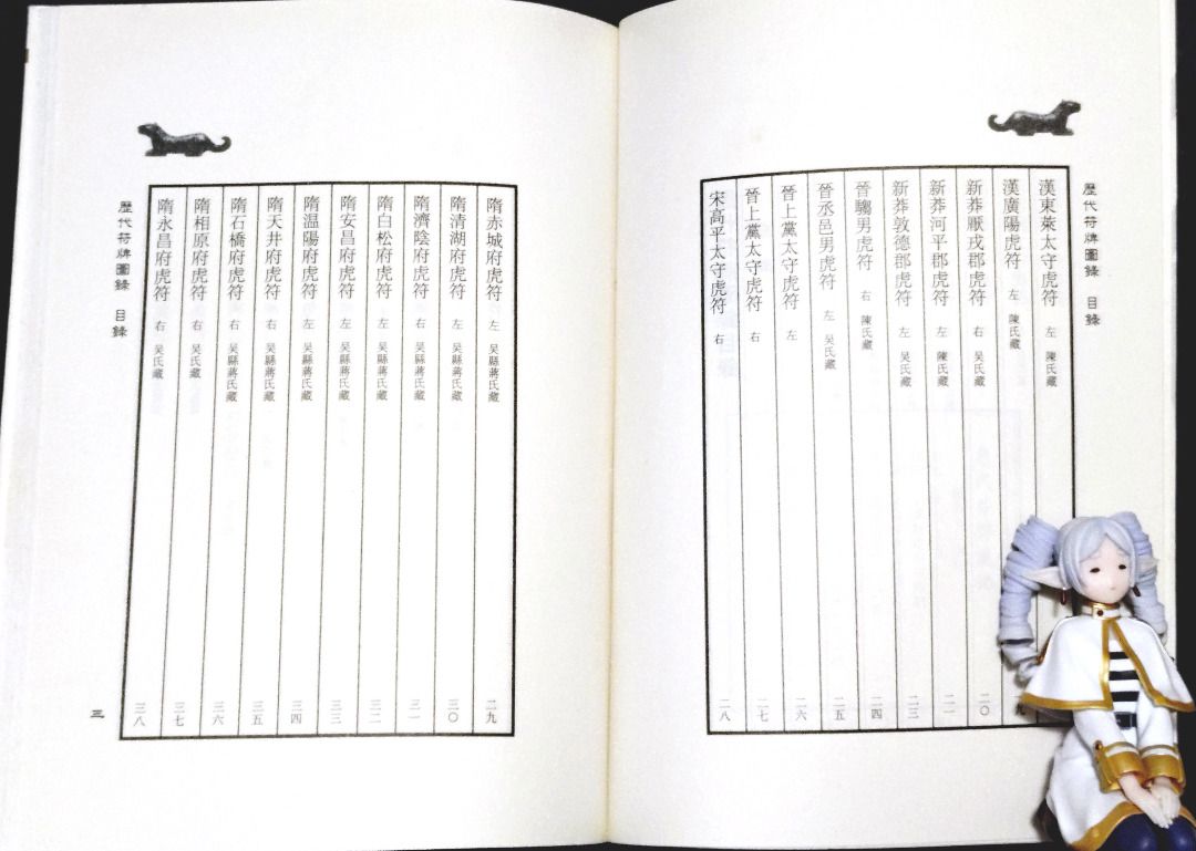 《歷代符牌圖錄》羅振玉編輯 （分類：雜誌）位於 Hong Kong。 由 chuenart 提交（商品編號 1465919269，圖片 3）。簡介： - 近代著名學者羅振玉編纂 - 近代金石學與考古學的重要譜錄 - 收錄並系統輯錄了中國歷代各类符牌（如虎符、魚符、龜符、令牌、腰牌等）共90多種及大量珍貴拓片，為研究古代官制、軍事及文物斷代提供了重要的實物資料 - 發售日期：1998 年 8 月 1 日（第一版第一次印刷，印量約 5,000 冊） - 全書共 144 頁 ***不包括芙莉蓮***。