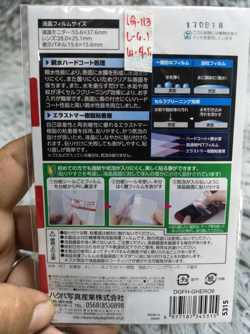 Digital Camera LCD Protective Film (Category: Other Photography Accessories) located in Santa Cruz. Submitted by jmy_surplus.2 (Listing ID 1465903697, Image 2). Description: Size ; L- 6.1 W - 4.1 Color ; Clear Type ; LCD Brand ; No brand Material ; Plastic Style ; LCD Protective Film LG 113 JMY 5 Batch #224.