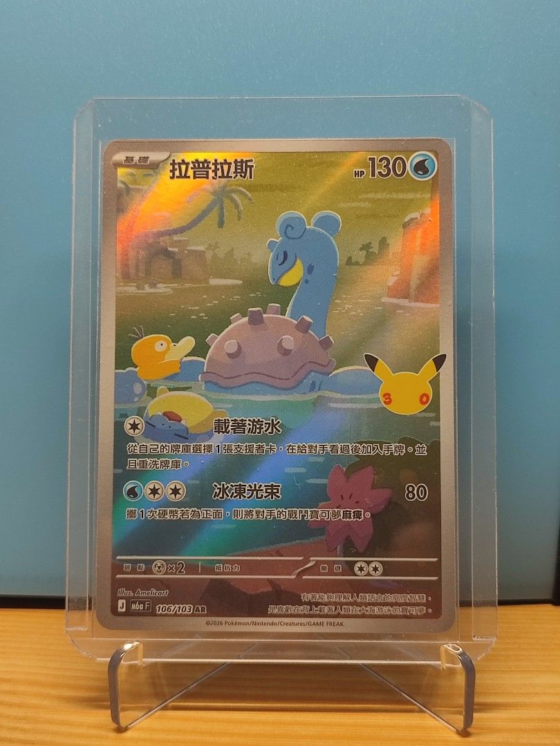 Lapras 106/103 AR (Category: Raw Singles) located in Pasig City. Submitted by yangstunnatcg (Listing ID 1465898489, Image 1). Description: This is a Traditional Chinese Card -All prices are base on Collectr App -1 specific AR ≈ 1/5 × 1/20 = 1/100 packs notes: Traditional Chinese ards are based on Japanese serial sets, all artworks are the same as the Japanese card. Chinese simplified cards are different with Chinese traditional you can ask chat g