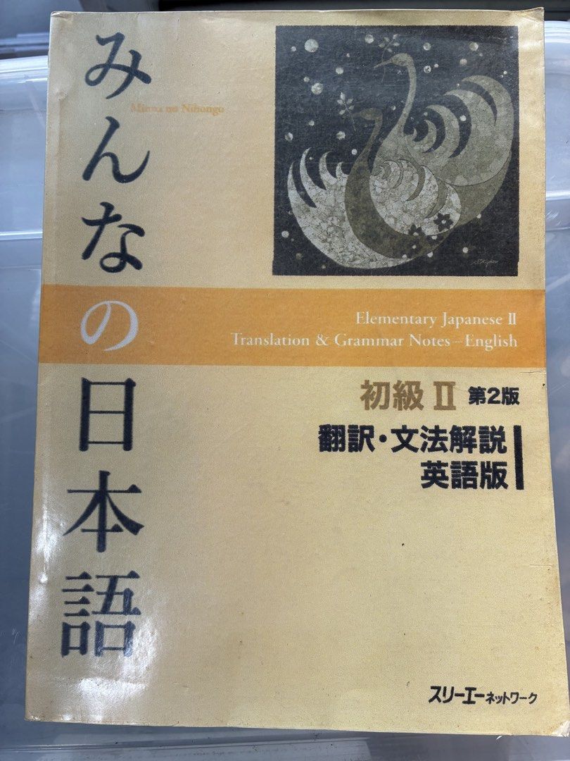 Minna no Nihongo Elementary Japanese I & II Translation & Grammar Notes (Category: Textbooks) located in Manila. Submitted by jhie24 (Listing ID 1465823539, Image 3). Description: Bundle of 2 - Items: Minna no Nihongo Elementary Japanese Books (Part 1 & Part 2) - Edition: English Edition, 2nd Edition - Features: Includes translation and grammar notes inside - Condition: Pages are clean; minor cover wear from studying - Great bundle set for anyone