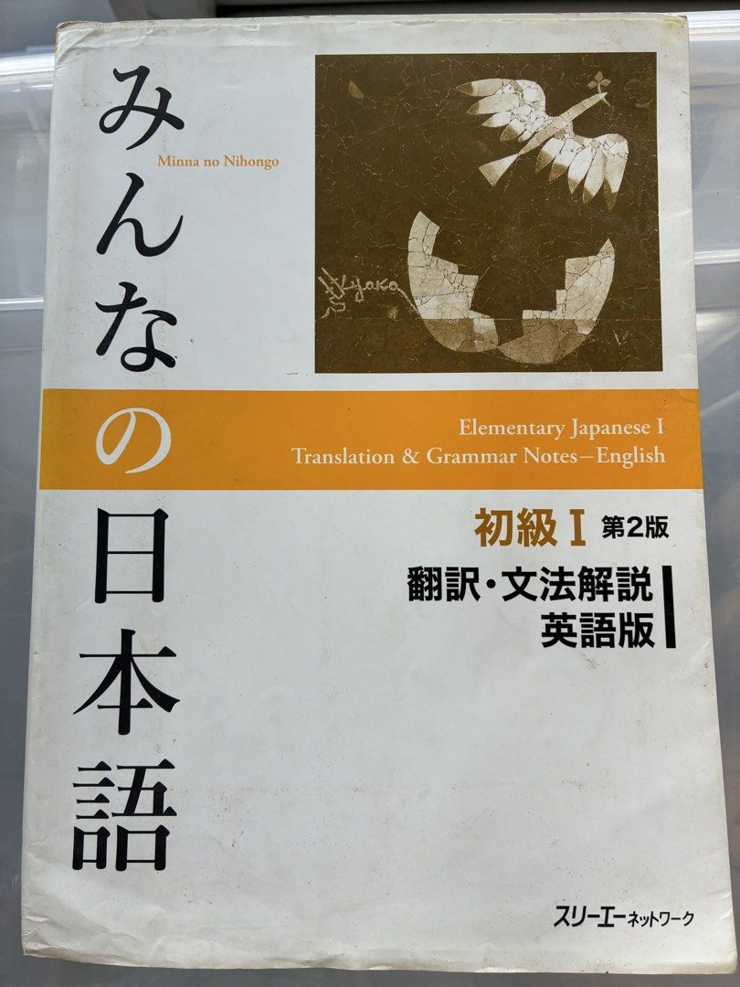 Minna no Nihongo Elementary Japanese I & II Translation & Grammar Notes (Category: Textbooks) located in Manila. Submitted by jhie24 (Listing ID 1465823539, Image 2). Description: Bundle of 2 - Items: Minna no Nihongo Elementary Japanese Books (Part 1 & Part 2) - Edition: English Edition, 2nd Edition - Features: Includes translation and grammar notes inside - Condition: Pages are clean; minor cover wear from studying - Great bundle set for anyone