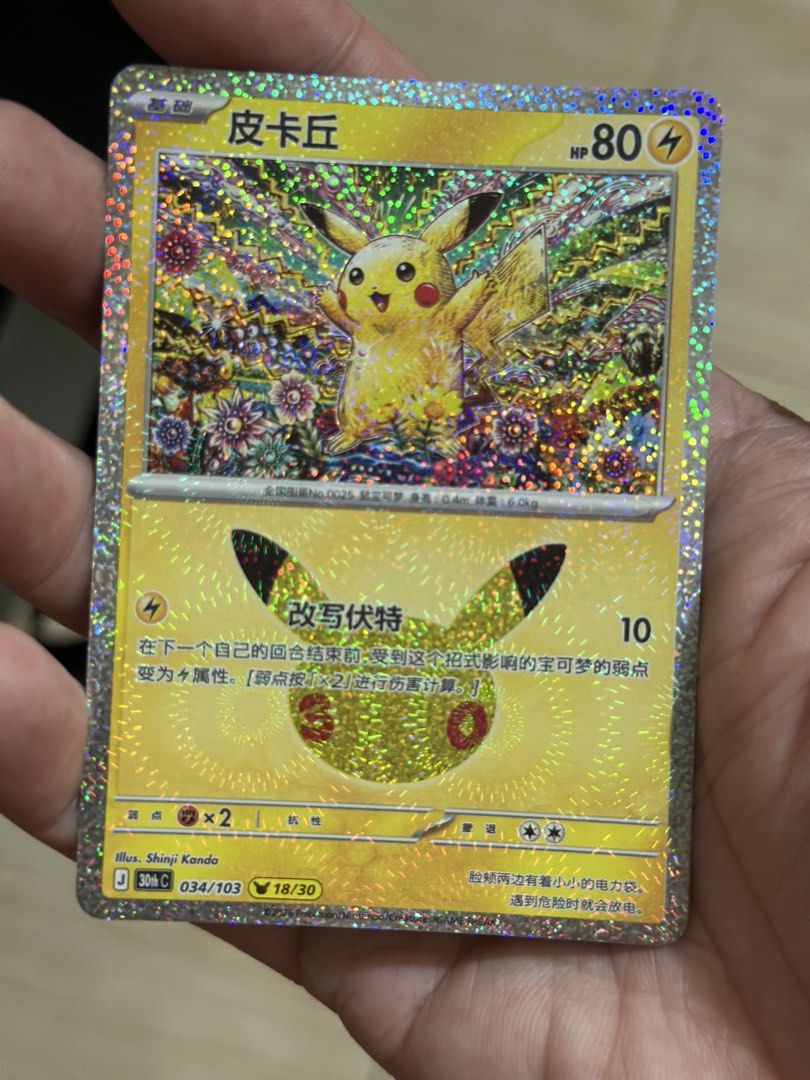 Pikachu (Category: Raw Singles) located in Antipolo. Submitted by ron_dezvous (Listing ID 1465949492, Image 2). Description: 30th Anniversary Pikachu Chinese Starts at 90 pesos.