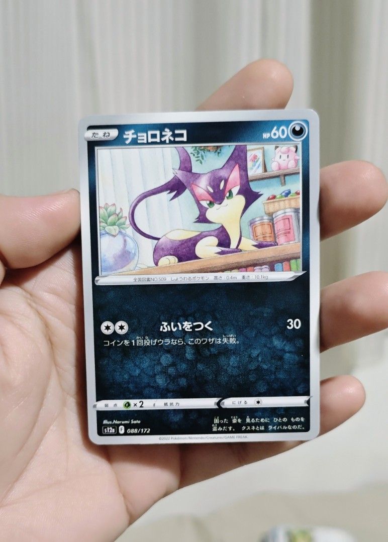 Purrloin Pokemon Card (Category: Raw Singles) located in Manila. Submitted by yourfavoritethings7 (Listing ID 1465863862, Image 1). Description: .