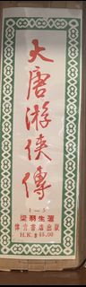 （分類：）位於 。 由 wine.books 提交（商品編號 1466177995，圖片 1）。簡介： 。