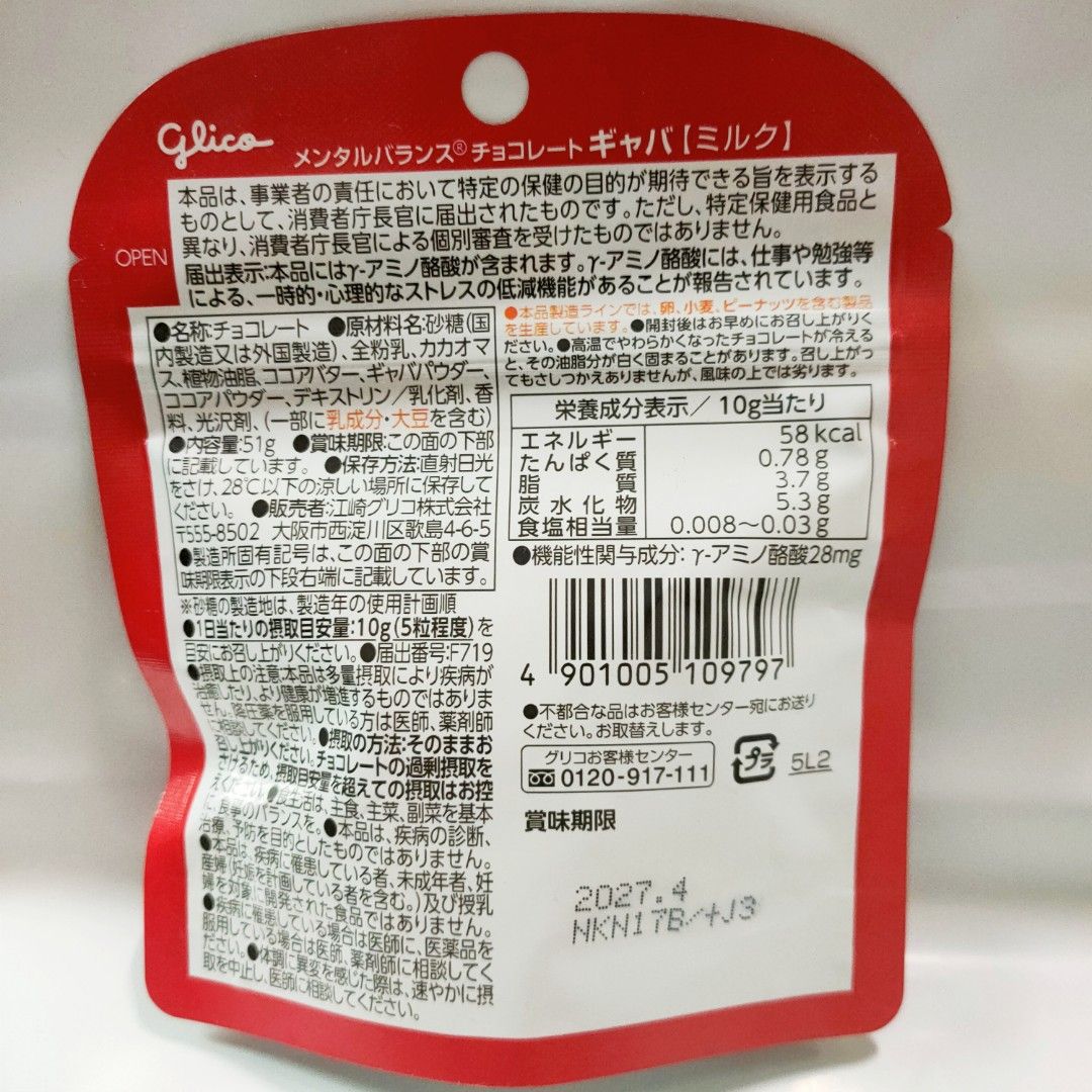 [JAPAN] Glico Mental Balance Chocolate GABA Milk Stand Pouch 51g Stress Relief 缓解压力 抗压丸 (Category: Vitamins & Supplements) located in Singapore. Submitted by nofrillsfactoryoutlet (Listing ID 1466234518, Image 5). Description: 100% Authentic and Brand New Sealed. Direct import from Japan ! ⭐Brand : Ezaki Glico Co., Ltd ⭐Series : Glico Mental Balance Chocolate GABA Milk Stand Pouch 51g ⭐Flavour : Milk ⭐Meet Up: Kadaloor LRT / Punggol MRT ⭐Postage 