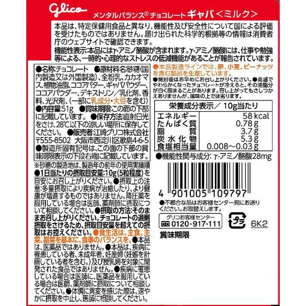 [JAPAN] Glico Mental Balance Chocolate GABA Milk Stand Pouch 51g Stress Relief 缓解压力 抗压丸 (Category: Vitamins & Supplements) located in Singapore. Submitted by nofrillsfactoryoutlet (Listing ID 1466234518, Image 2). Description: 100% Authentic and Brand New Sealed. Direct import from Japan ! ⭐Brand : Ezaki Glico Co., Ltd ⭐Series : Glico Mental Balance Chocolate GABA Milk Stand Pouch 51g ⭐Flavour : Milk ⭐Meet Up: Kadaloor LRT / Punggol MRT ⭐Postage 