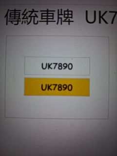 （分類：）位於 。 由 carnumber 提交（商品編號 1466193990，圖片 1）。簡介： 。