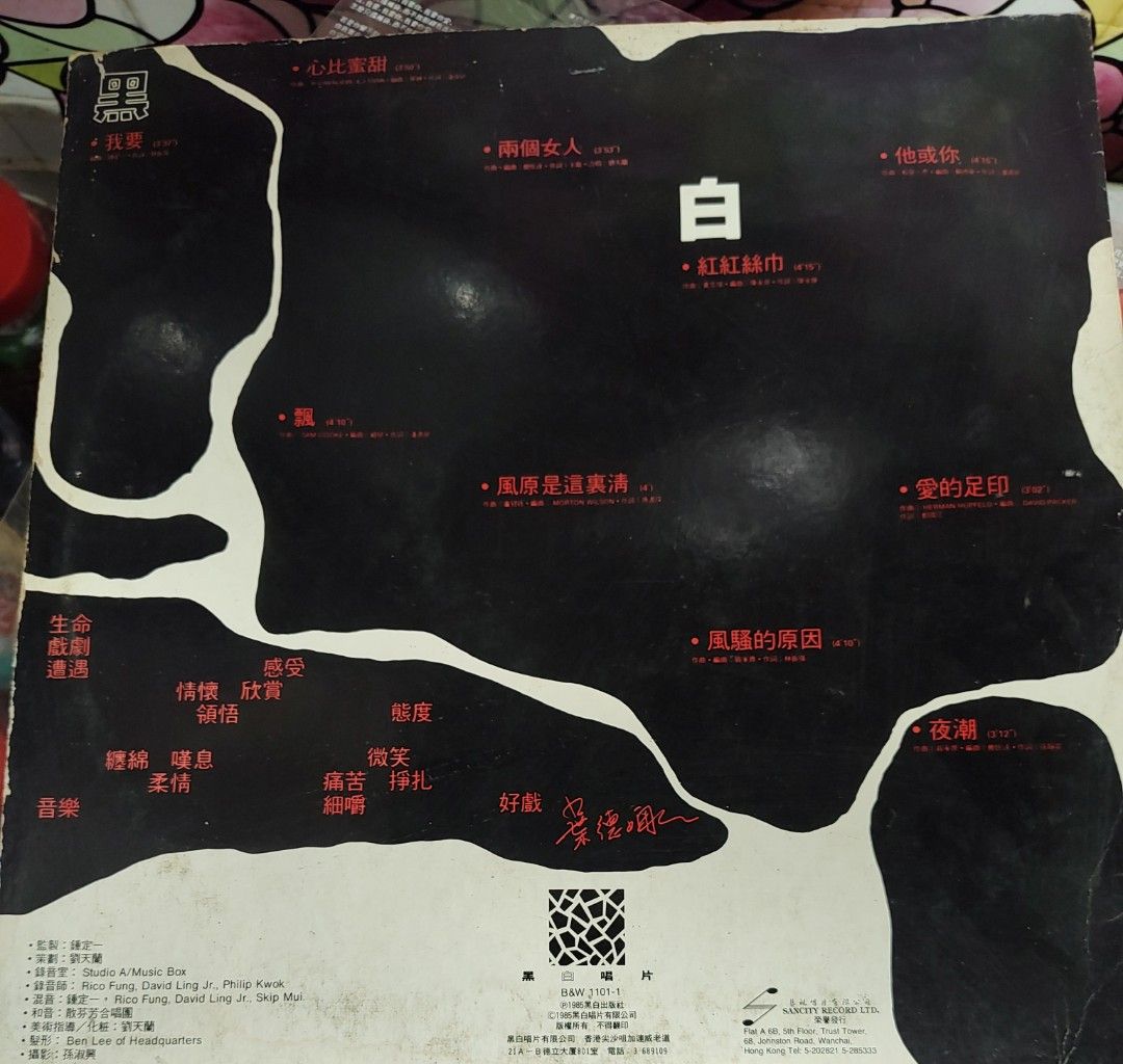 葉德嫻我要黑膠唱片LP, 興趣與生活, 音樂、樂器& 配件, 音樂與媒體- 黑