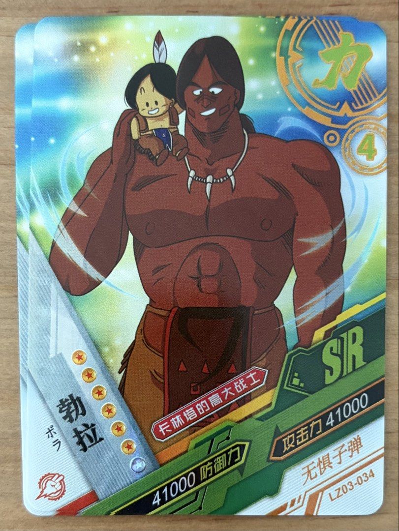 Bora & Upa | Dragon Ball Cards ~ LZ03-034 (Category: Raw Singles) located in Makati City. Submitted by cardlab (Listing ID 1466463624, Image 1). Description: Items are 💯 authentic/original/legit Kayou card(s). About The Card: •Language: CN • Number: LZ03-034 FOR: • Cards ₱99 and below with Card Sleeves • Cards ₱100 and up with Card Sleeves and Used Toploader • ₱10 for Bnew Tops Packaging (If Shipping): ✔️ Plastic cover ✔️ Cardboard ✔️ Bubble wra