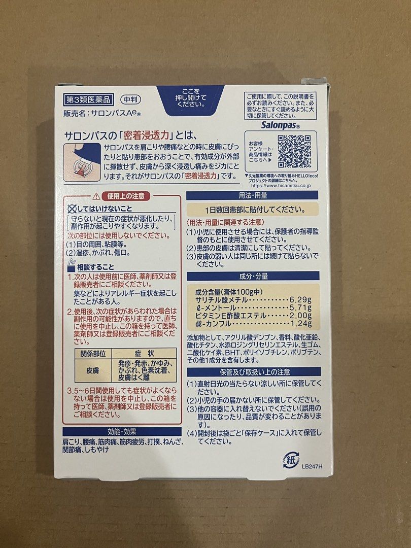 Hisamitsu Salonpas Medicated Patch 40s 6cmx9cm (Category: Body Care) located in Manila. Submitted by lessentiel.ph (Listing ID 1466513924, Image 2). Description: .